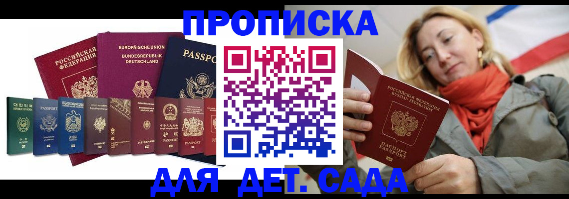 прописка законно в Курчатове